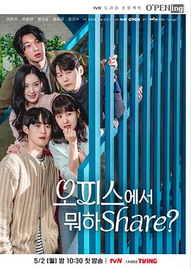 在办公室干什么Share?封面图