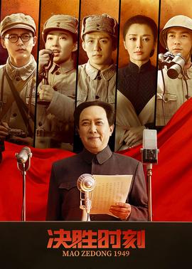 决胜时刻封面图