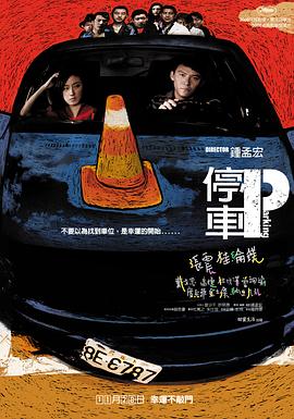 停车封面图