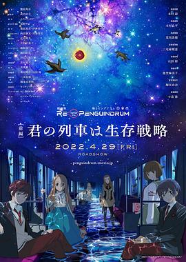 回转企鹅罐 剧场版 前篇封面图