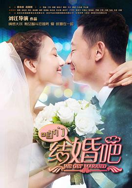 咱们结婚吧封面图