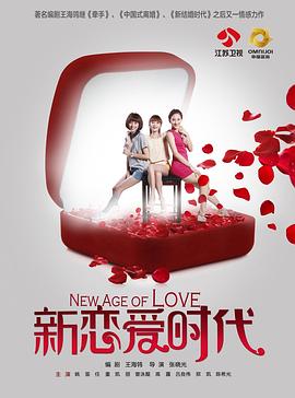 新恋爱时代封面图