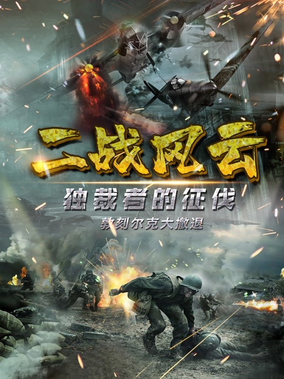 二战风云封面图