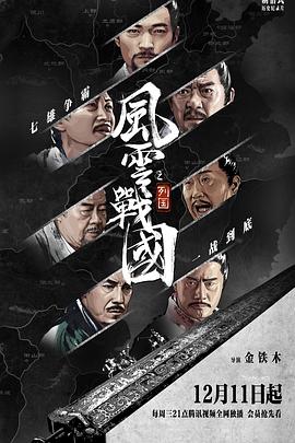 风云战国之列国封面图