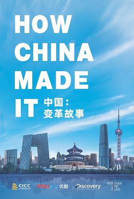 中国：变革故事封面图