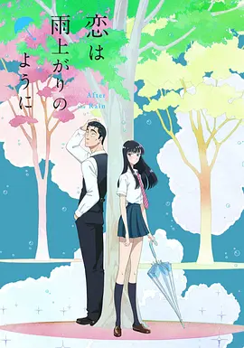 恋如雨止封面图