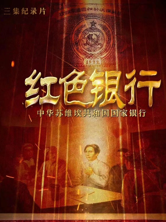 红色银行封面图