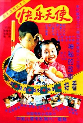 快乐天使封面图