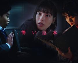 恐怖绘本 第五季封面图