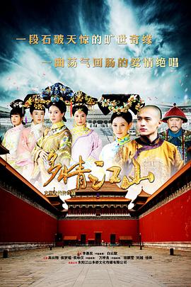 多情江山封面图