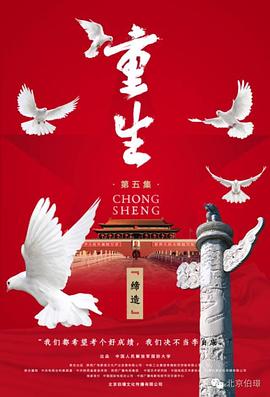 重生封面图