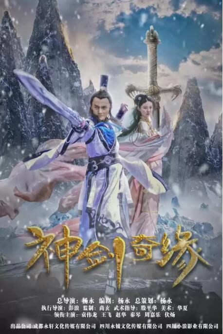 神剑奇缘封面图