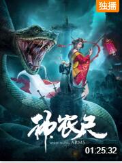 神农尺封面图