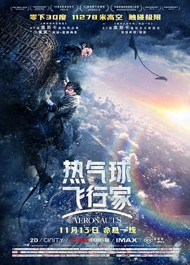 热气球飞行家（国语版）封面图
