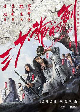 三少爷的剑2016封面图