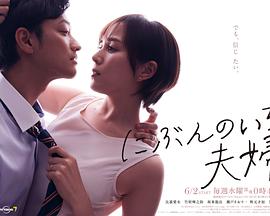 二分之一的夫妇封面图