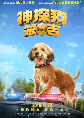 神探狗笨吉（国语版）封面图