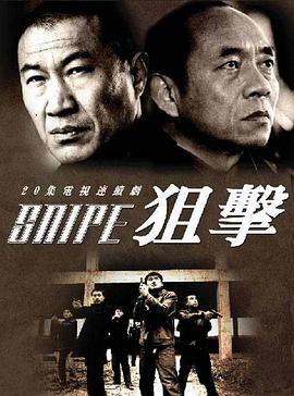 狙击封面图