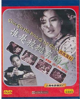 谁是被抛弃的人封面图