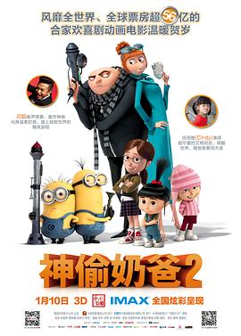 神偷奶爸2（国语版）封面图