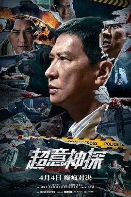 超意神探封面图