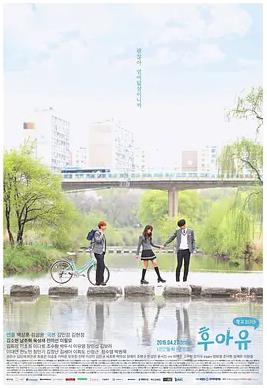 你是谁 - 学校2015封面图