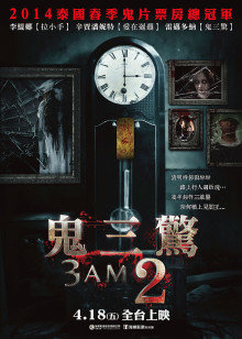鬼三惊2封面图