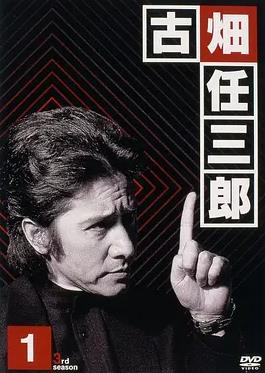 绅士刑警3封面图