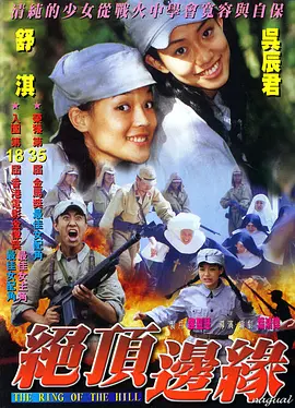 山顶上的钟声（国语版）封面图