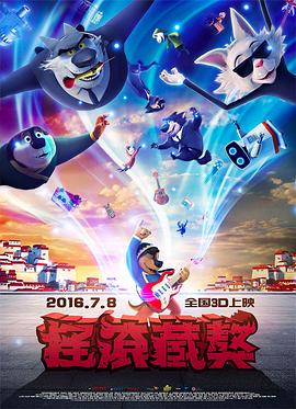 摇滚藏獒封面图