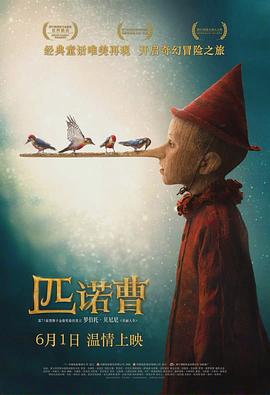 匹诺曹2019封面图