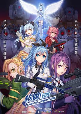 枪娘（日语版）封面图