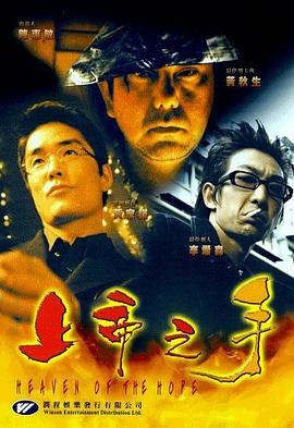 上帝之手封面图