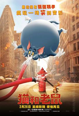 猫和老鼠 真人（国语版）封面图