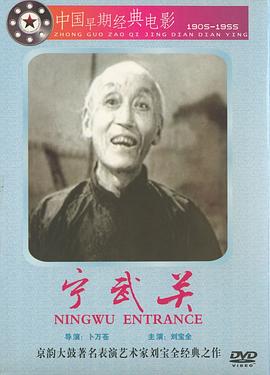 宁武关封面图