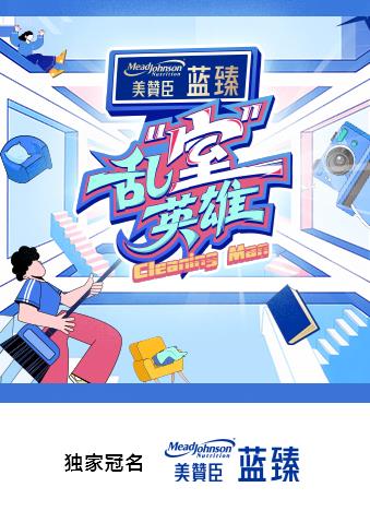乱“室”英雄封面图