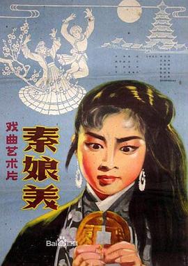 秦娘美封面图