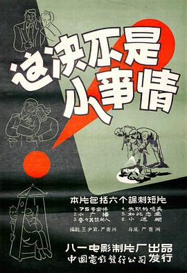 这决不是小事情封面图