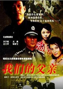 我们的父亲2005封面图