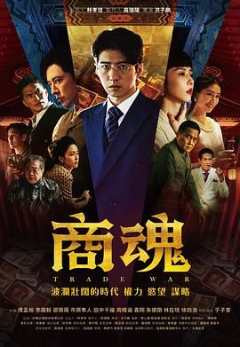 商魂封面图