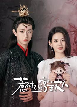 惹不起的宫主大人封面图