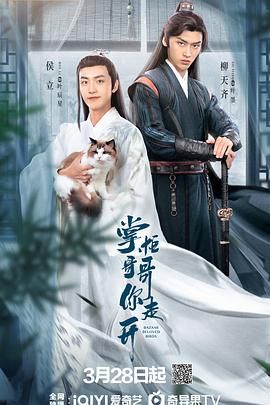掌柜哥哥你走开封面图