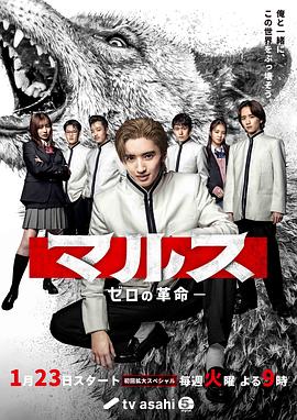 Mars-零之革命封面图