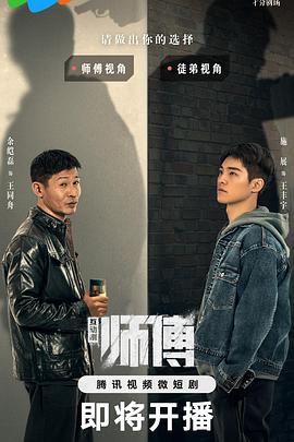 师傅封面图