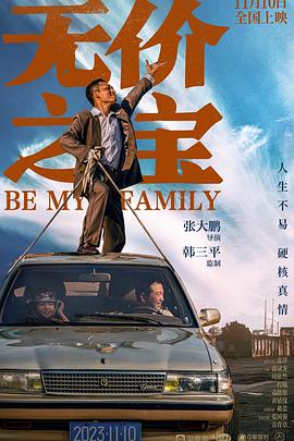 无价之宝 2023封面图