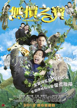 无价之宝 2011封面图