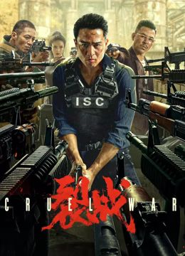 裂战封面图