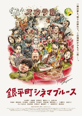 银平町影院蓝调封面图