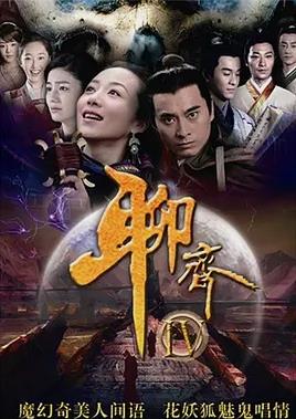 聊斋新编封面图