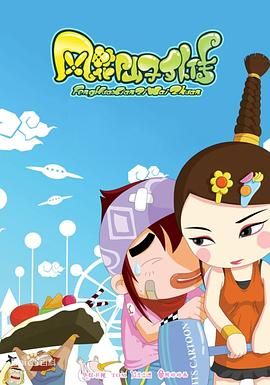 风花仙子外传封面图